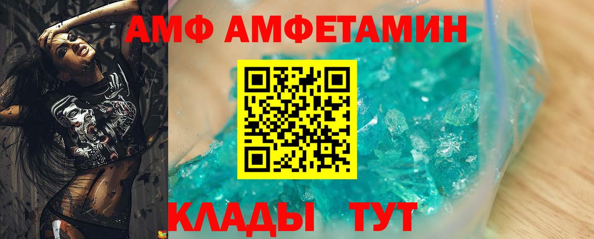 АМФ  Amphetamine  Вход с VPN  Гусь-Хрустальный  АМФЕТАМИН 97% 