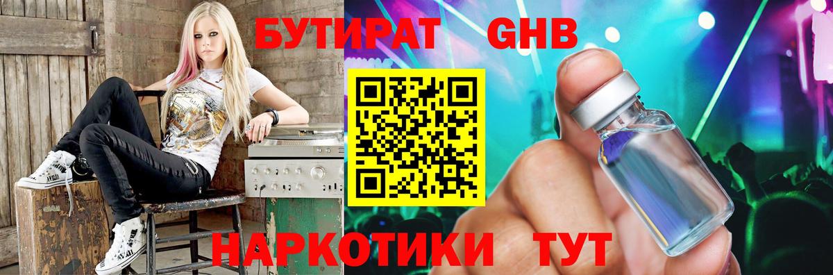 Бутират  БУТИРАТ 99%  Вход с VPN  Гусь-Хрустальный 