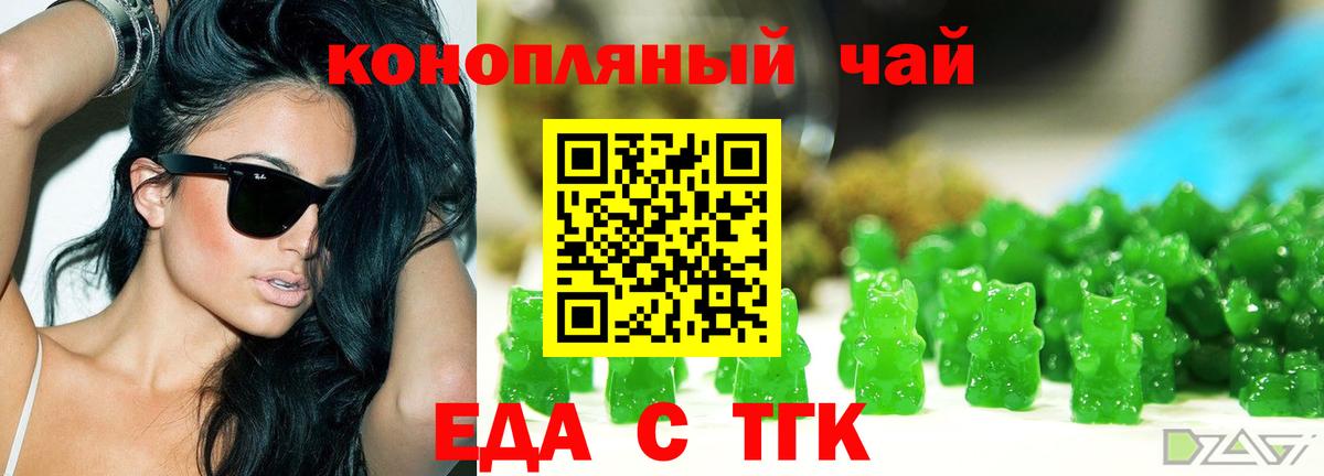 Печенье с ТГК марихуана  Вход с VPN  Гусь-Хрустальный 
