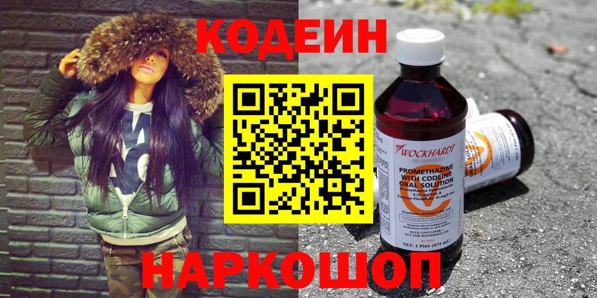 Codein Purple Drank Гусь-Хрустальный