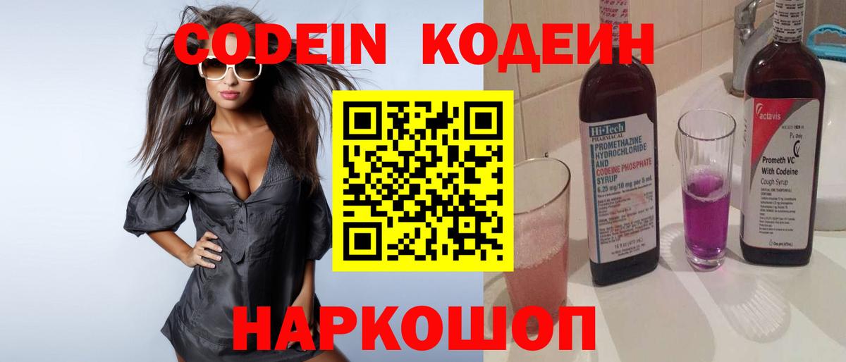 Кодеиновый сироп Lean Purple Drank  Codein напиток Lean (лин)  Вход с VPN  Гусь-Хрустальный 