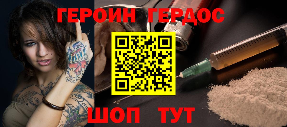 ГЕРОИН хмурый Гусь-Хрустальный