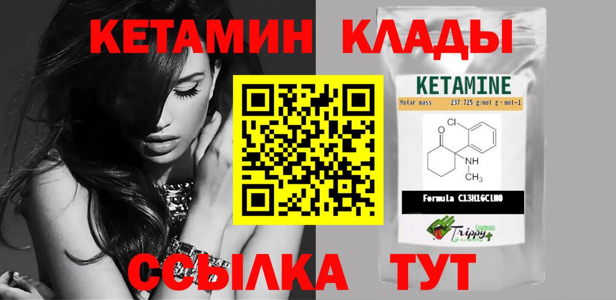 КЕТАМИН VHQ  Вход с VPN  Гусь-Хрустальный 