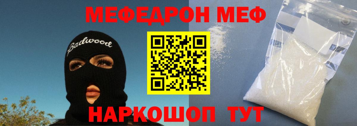 Меф  Гусь-Хрустальный